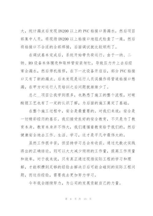 施工员年度工作总结参考范文5篇.docx