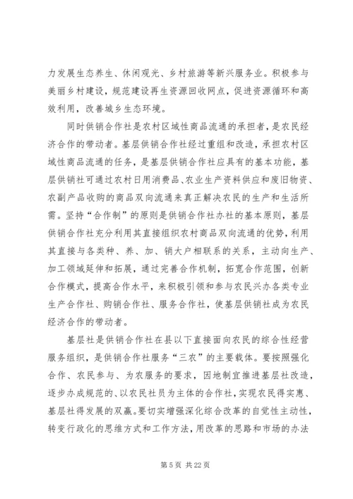 基层供销社调研报告.docx