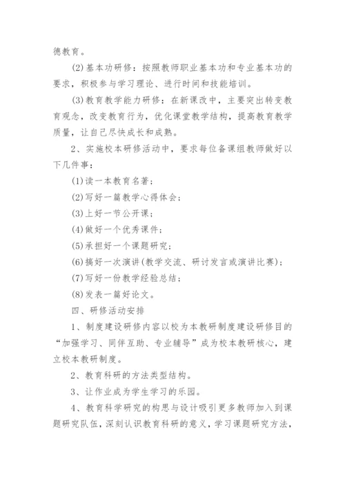 初中道德与法治个人研修计划.docx