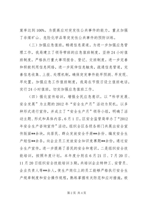 应急管理办公室工作总结及工作计划 (5).docx