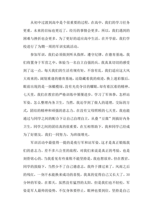 初中军训心得体会模板集合七篇（一）.docx