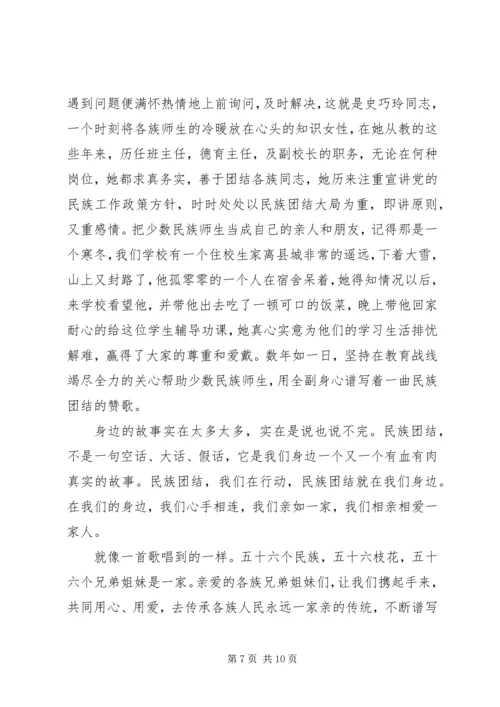 关于民族团结演讲稿 (3).docx