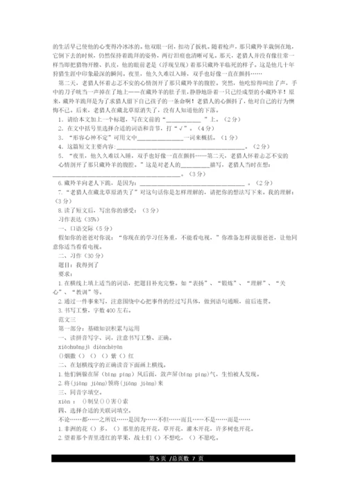 人教版五年级下册语文期末试卷.docx