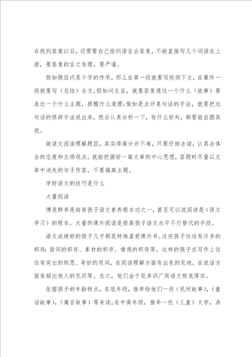 高考语文阅读理解解题技巧