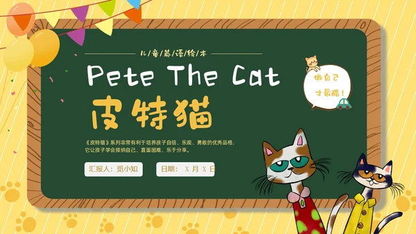 黄色绘本黑板边框PeteTheCat皮特猫英语绘本PPT