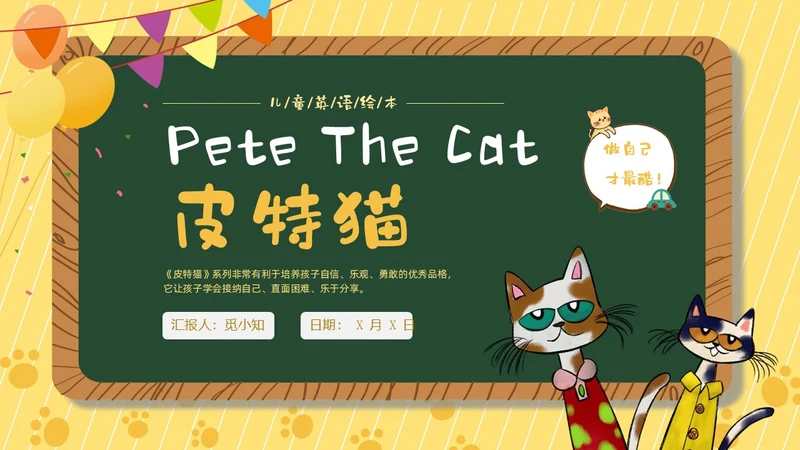 黄色绘本黑板边框PeteTheCat皮特猫英语绘本PPT