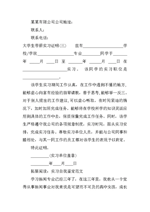 大学生带薪实习证明