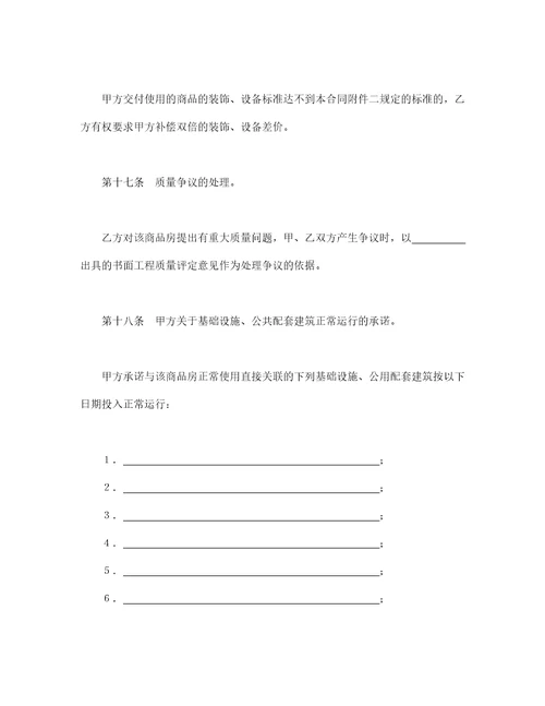 商品房买卖合同