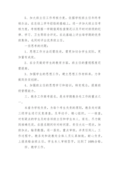 政教主任个人工作总结.docx