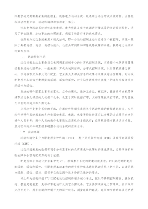 铁路电力远动系统的研究与分析.docx