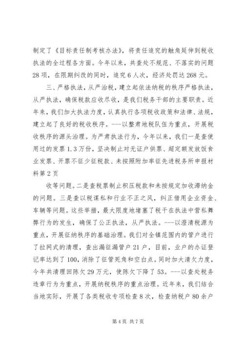 先进税务所申报材料 (2).docx