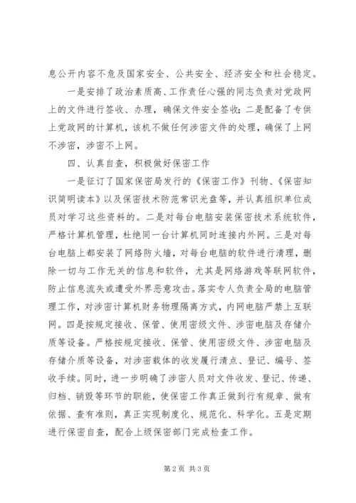 团委工作自查报告 (2).docx