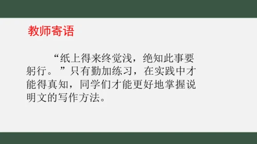 八年级下册语文第二单元 写作：说明的顺序 课件（共25张PPT）