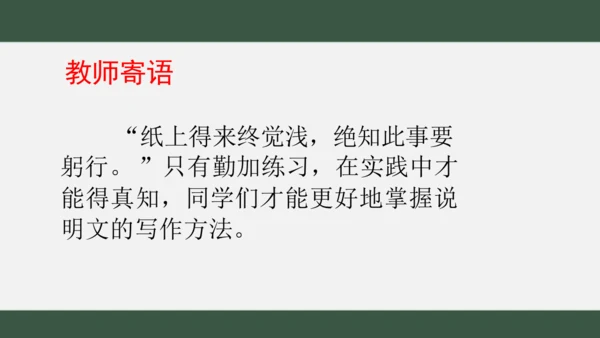 八年级下册语文第二单元 写作：说明的顺序 课件（共25张PPT）