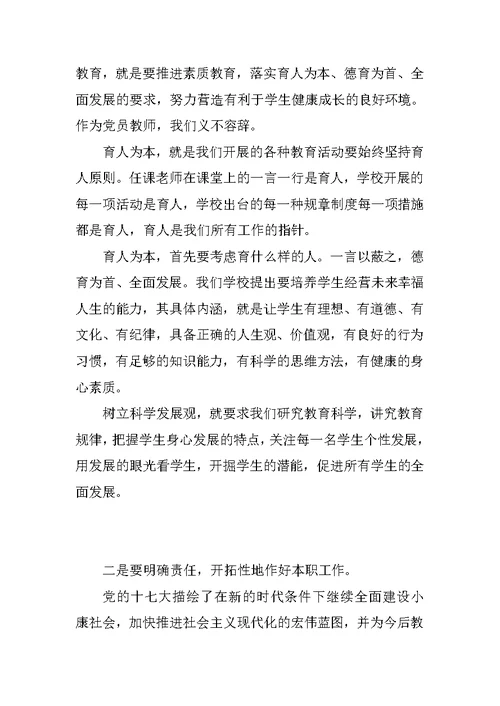 学习科学发展观的体会和感想