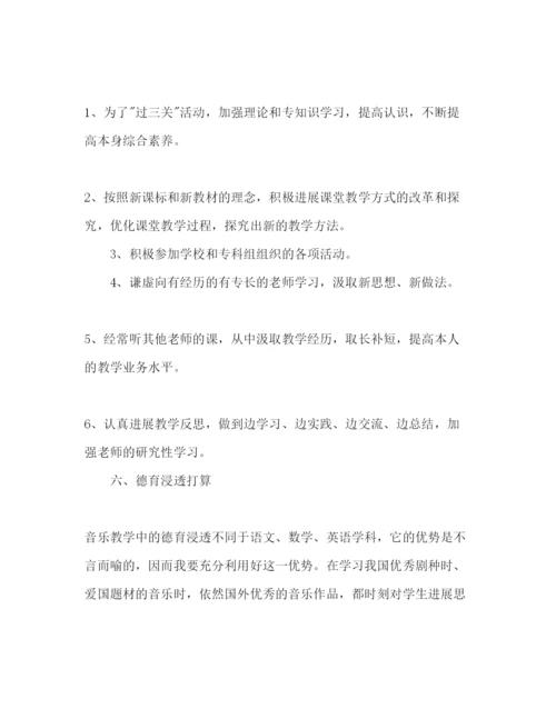 精编下学期音乐学科教学工作参考计划范文.docx