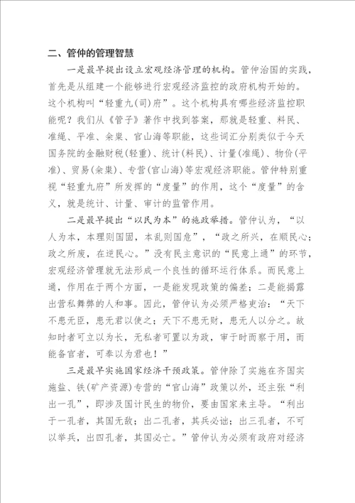 管忠的管理智慧及其启示