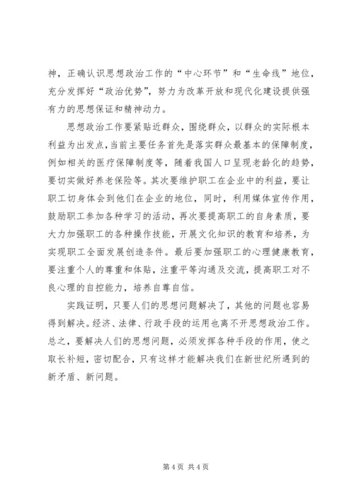 企业思政工作的难题及措施.docx