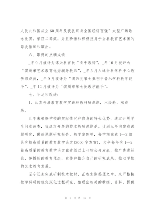 小学骨干教师述职报告范文.docx