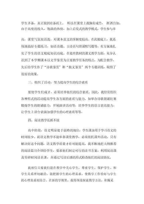 有关语文教学心得体会模板十篇精选