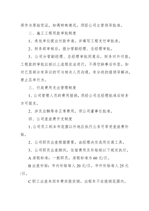 建筑公司财务管理制度.docx