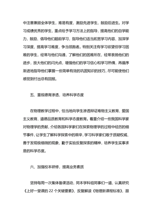 初三物理教师工作总结.docx