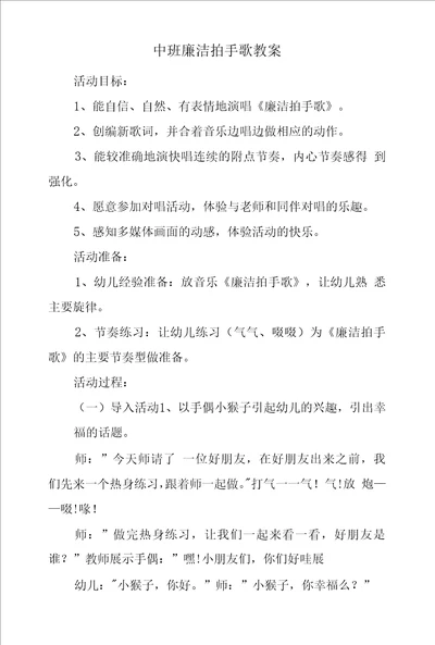 中班廉洁拍手歌教案