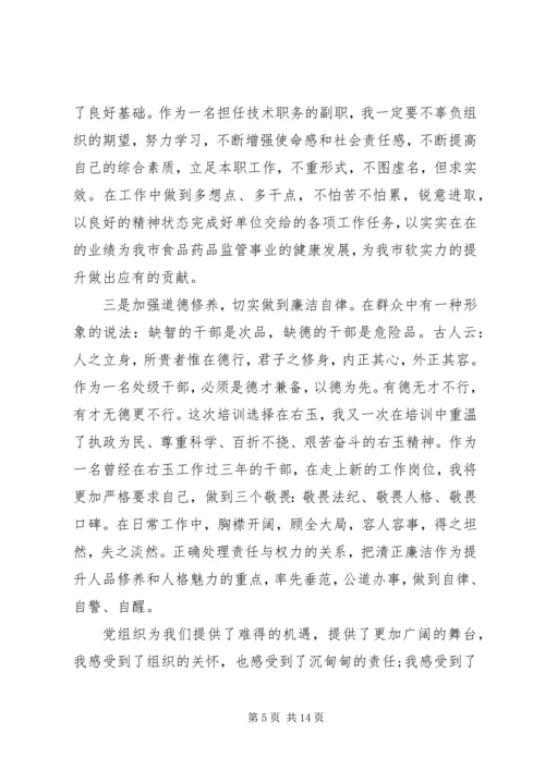 处级干部讲党课心得感想.docx