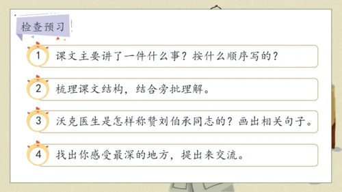【核心素养】部编版语文五年级下册-11.军神 第1课时（课件）