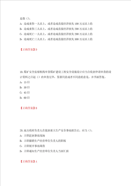 2022年黑龙江省安全员B证考试题库试题强化训练卷含答案45