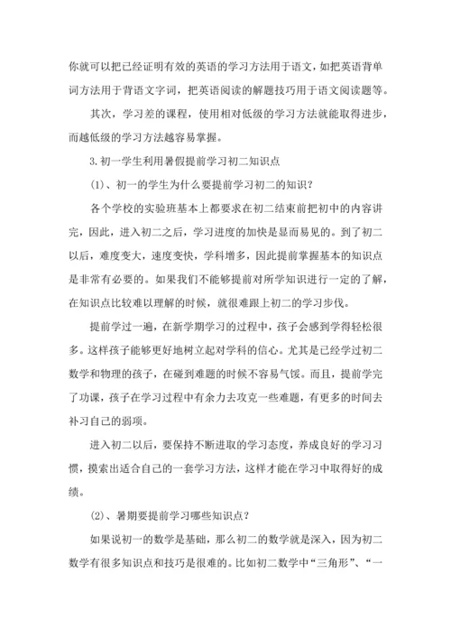 热门初中学习计划4篇.docx