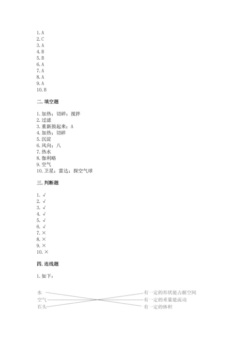 教科版三年级上册科学《期末测试卷》含答案【夺分金卷】.docx