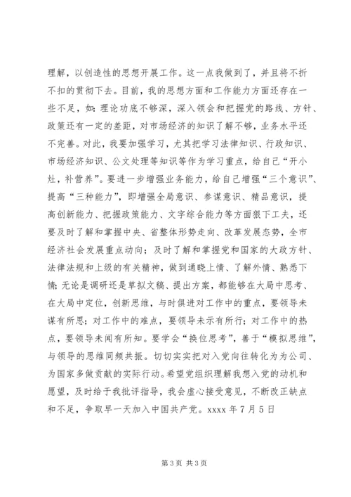 思想汇报(职业类3).docx