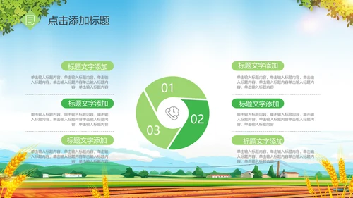 金秋十月丰收的季节秋季金秋立秋动态PPT
