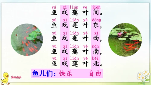 3 江南 课件