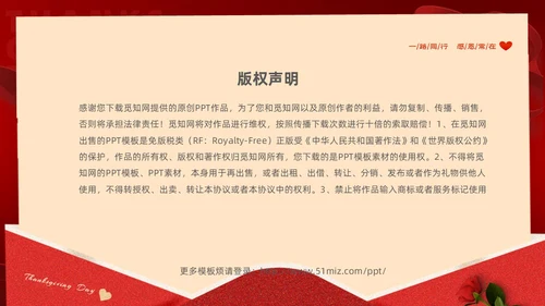 红色大气绸缎感恩节贺卡PPT