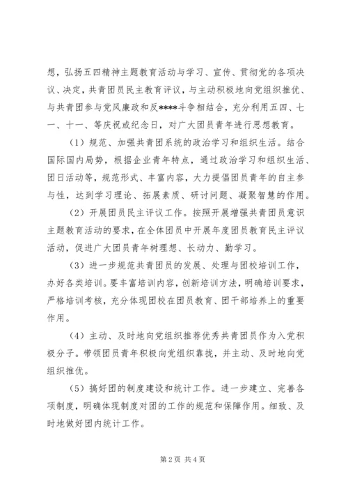 最新20XX年企业团支部工作计划.docx