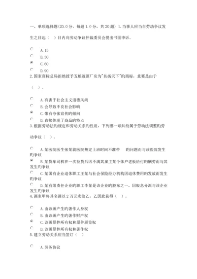 公共课专业技术人员权益保护答案.docx