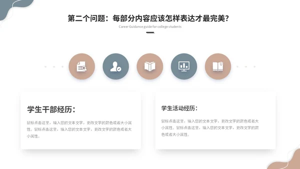 简约莫兰迪风大学生就业指导培训ppt模板