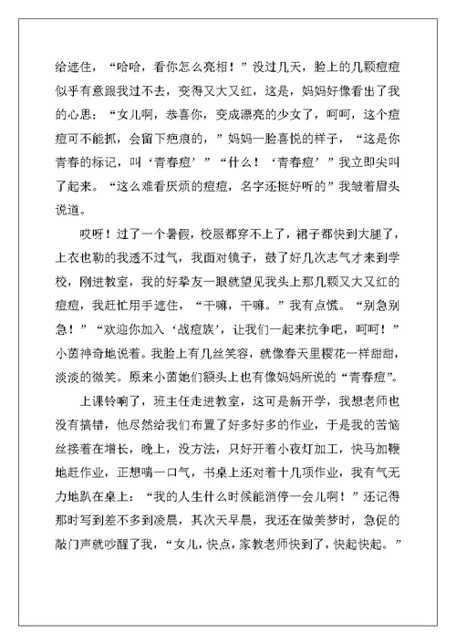 2022年有关高一成长作文9篇
