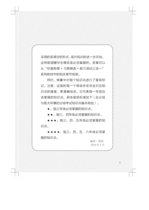 小学数学杯赛考试锦囊(中).docx