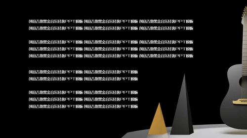 创意吉他音乐黑金轻奢通用PPT模板
