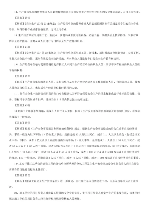 八大员标准员试试题及参考答案精华版.docx