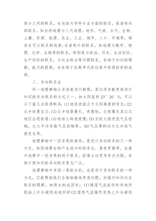 学好高中地理的有效技巧及方法.docx