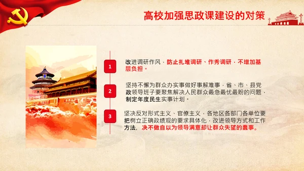 巩固深化不忘初心牢记使命主题教育成果的意见PPT