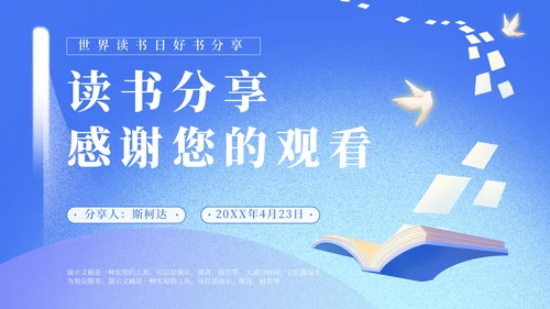 校园教育世界读书日好书分享通用PPT