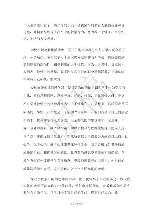 师德师风心得体会个人师德师风心得体会