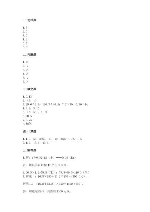人教版数学五年级上册期中考试试卷含答案（基础题）.docx