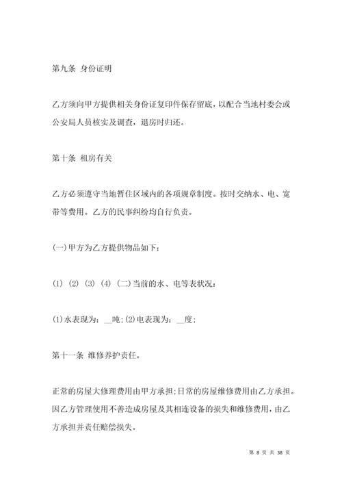 乡村房屋租赁合同范本.docx