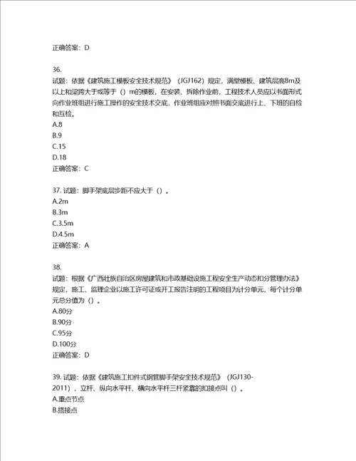 2022年广西省建筑施工企业三类人员安全生产知识ABC类考试题库第881期含答案